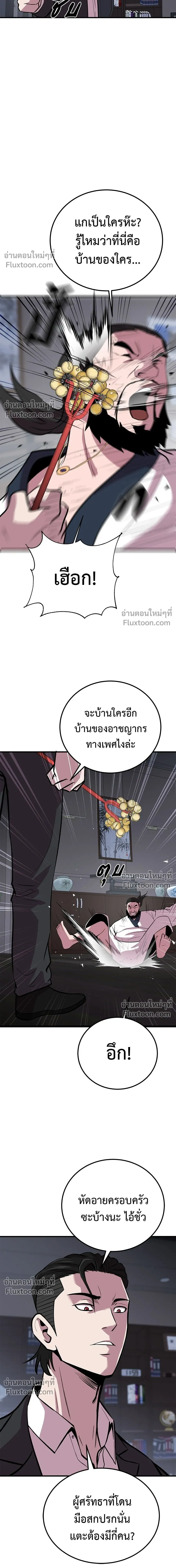 I'll Be the God - เรียกฉันว่าพระเจ้า - หน้า 18