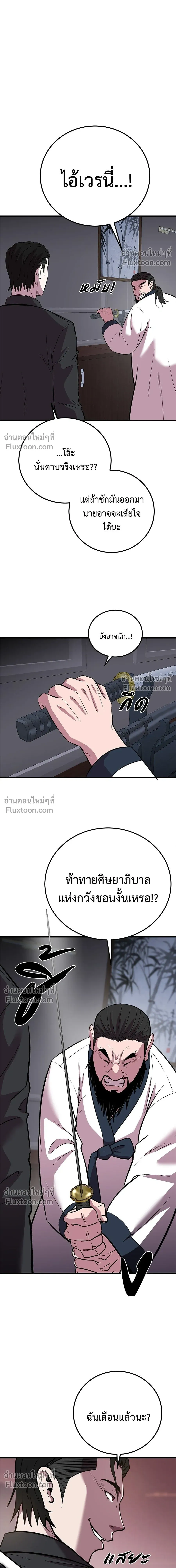 I'll Be the God - เรียกฉันว่าพระเจ้า - หน้า 19
