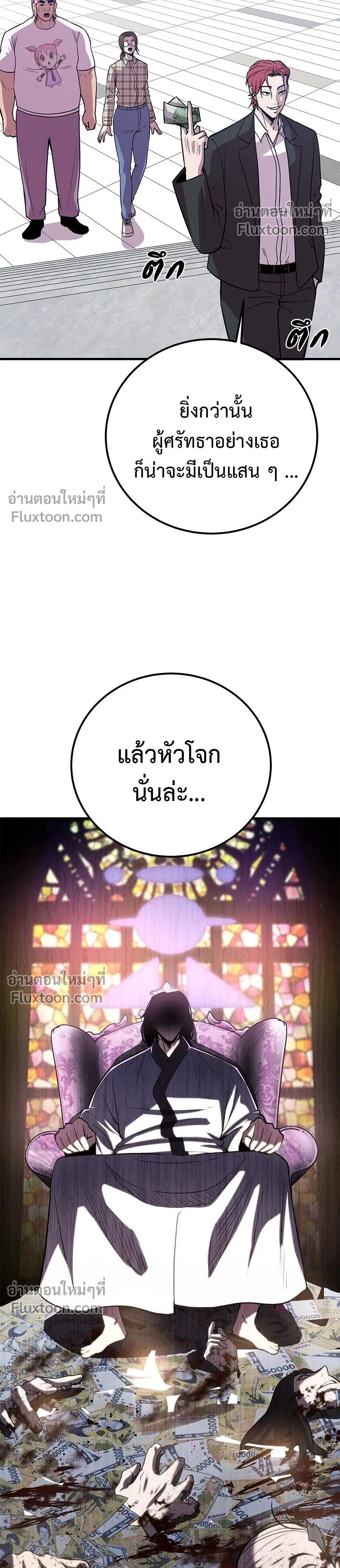 I'll Be the God - เรียกฉันว่าพระเจ้า - หน้า 2