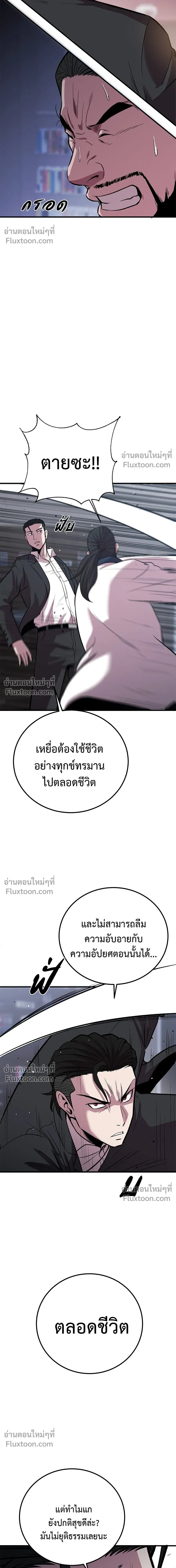 I'll Be the God - เรียกฉันว่าพระเจ้า - หน้า 20