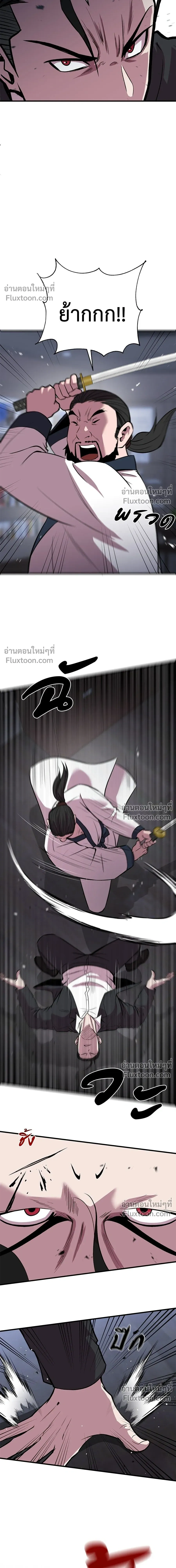 I'll Be the God - เรียกฉันว่าพระเจ้า - หน้า 21