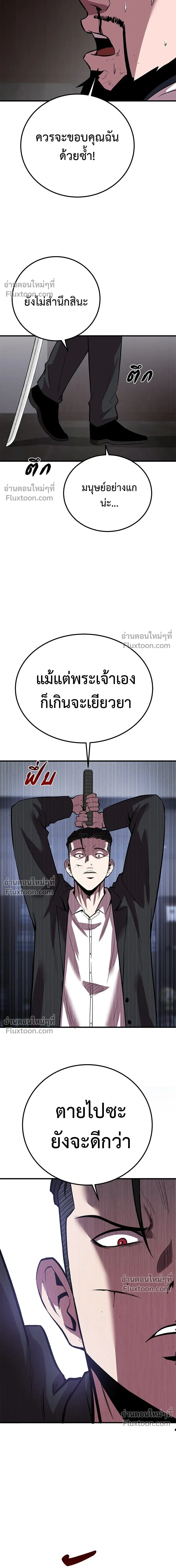 I'll Be the God - เรียกฉันว่าพระเจ้า - หน้า 24
