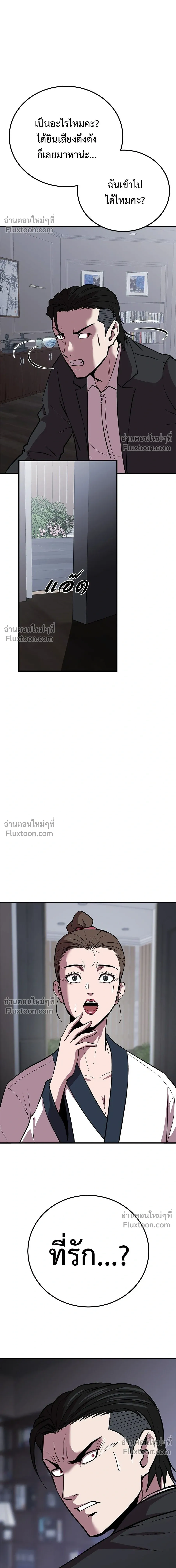 I'll Be the God - เรียกฉันว่าพระเจ้า - หน้า 29