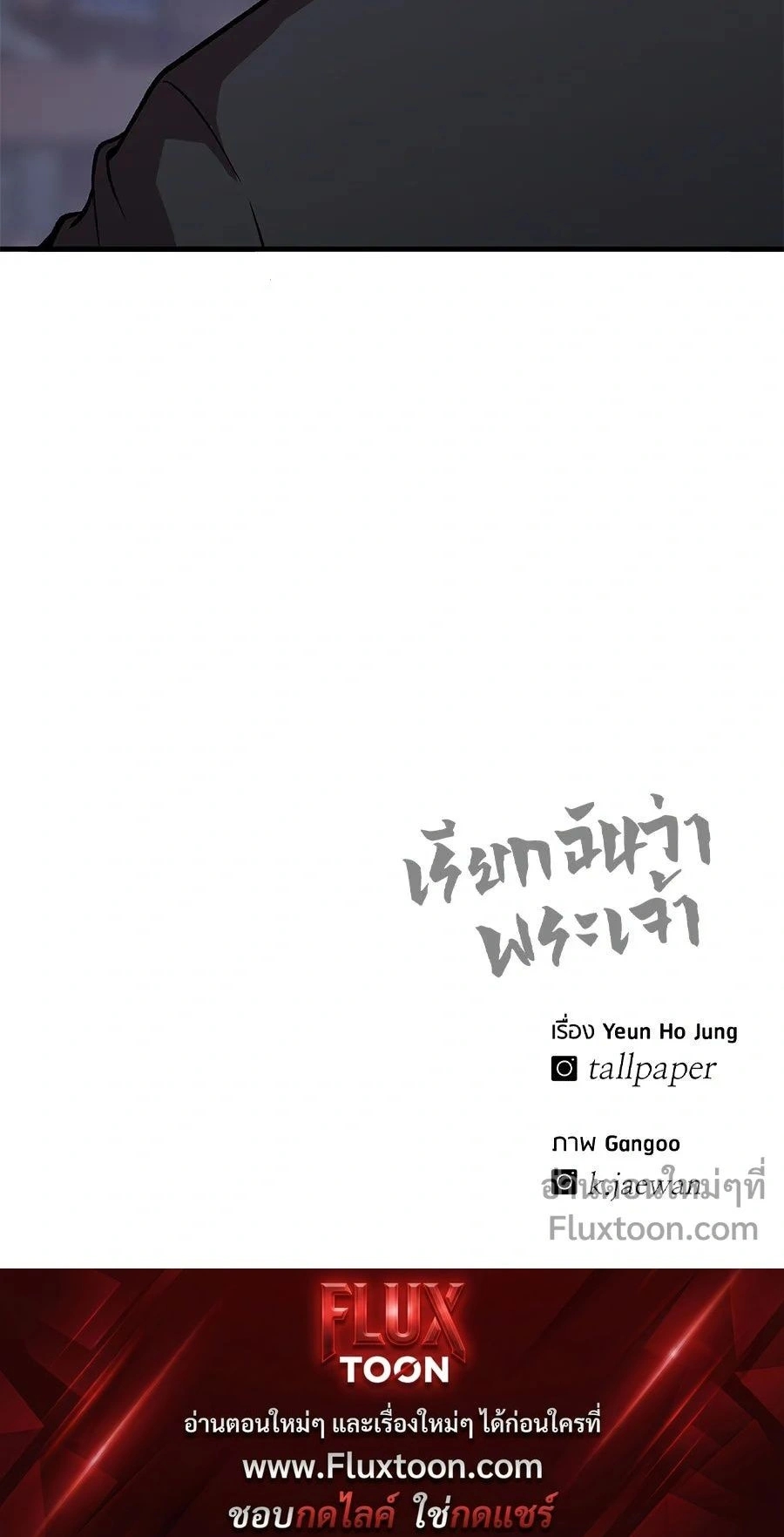 I'll Be the God - เรียกฉันว่าพระเจ้า - หน้า 30