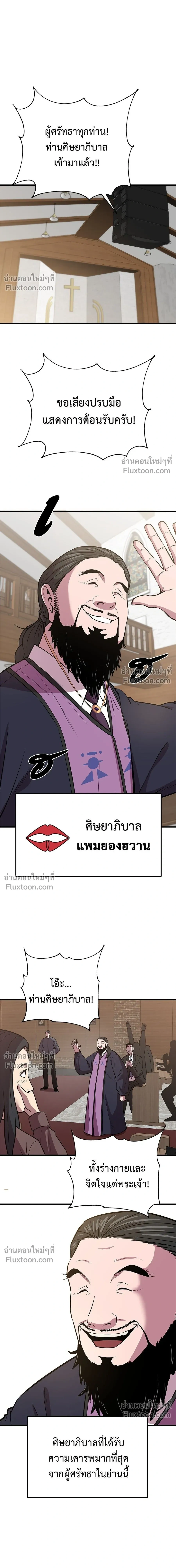 I'll Be the God - เรียกฉันว่าพระเจ้า - หน้า 5