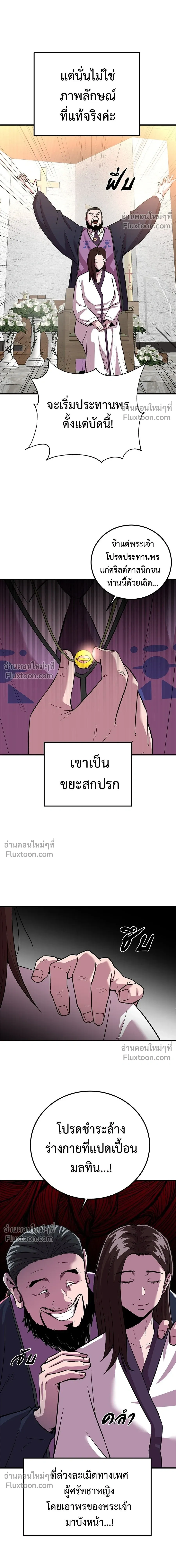 I'll Be the God - เรียกฉันว่าพระเจ้า - หน้า 6
