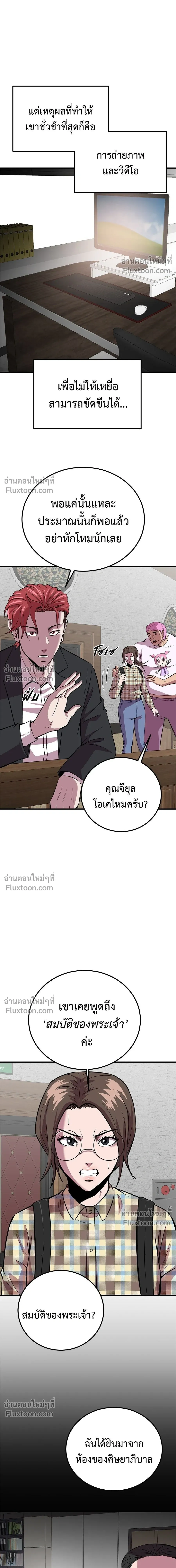 I'll Be the God - เรียกฉันว่าพระเจ้า - หน้า 7
