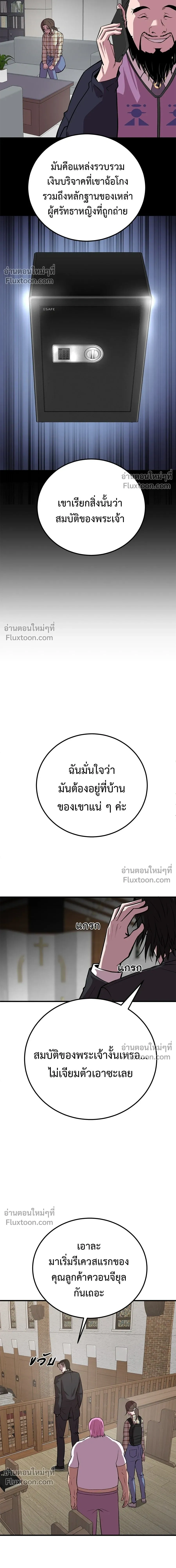 I'll Be the God - เรียกฉันว่าพระเจ้า - หน้า 8