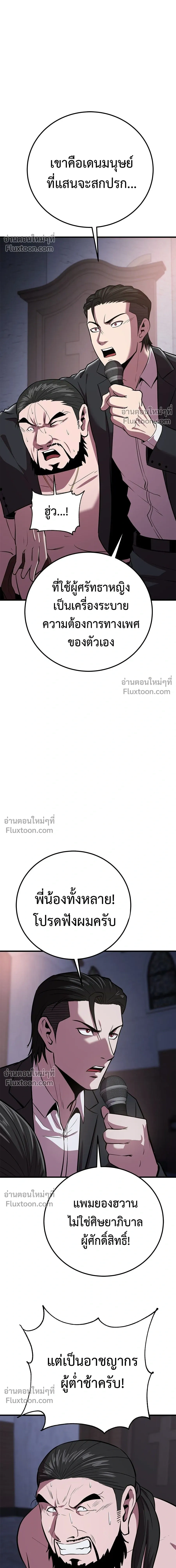 I'll Be the God - เรียกฉันว่าพระเจ้า - หน้า 8