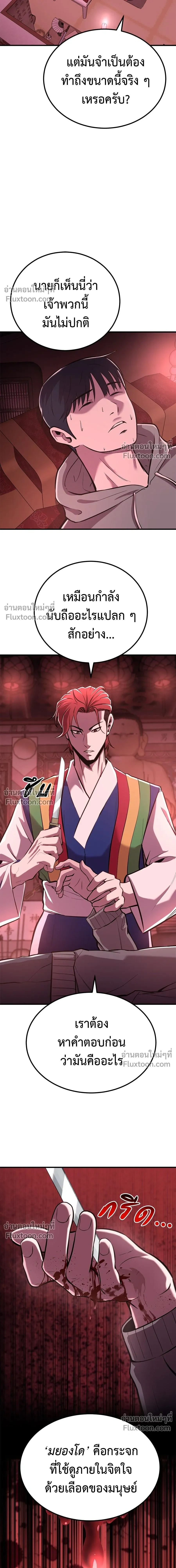 I'll Be the God - เรียกฉันว่าพระเจ้า - หน้า 7