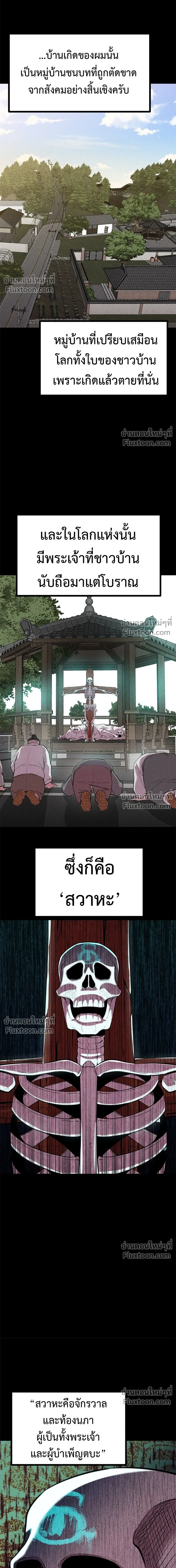 I'll Be the God - เรียกฉันว่าพระเจ้า - หน้า 10