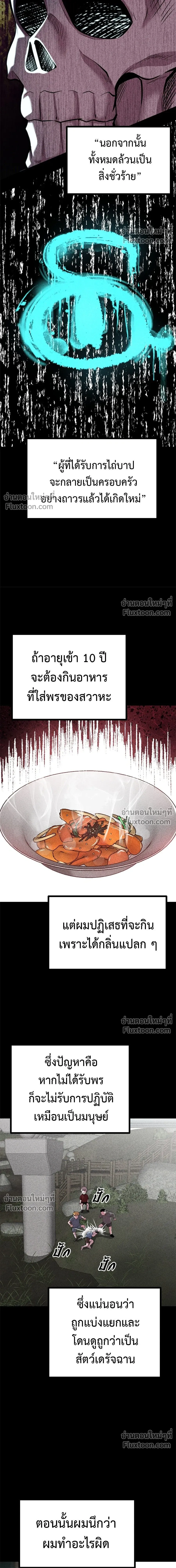 I'll Be the God - เรียกฉันว่าพระเจ้า - หน้า 11