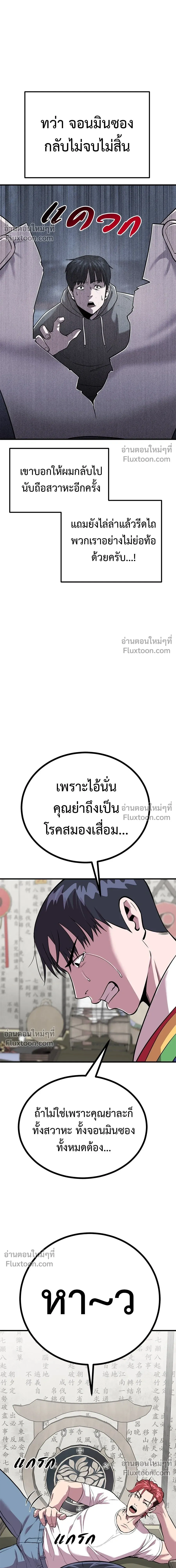 I'll Be the God - เรียกฉันว่าพระเจ้า - หน้า 14