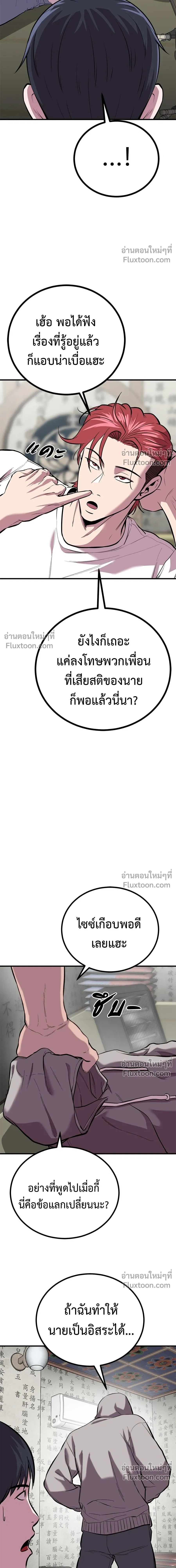 I'll Be the God - เรียกฉันว่าพระเจ้า - หน้า 15