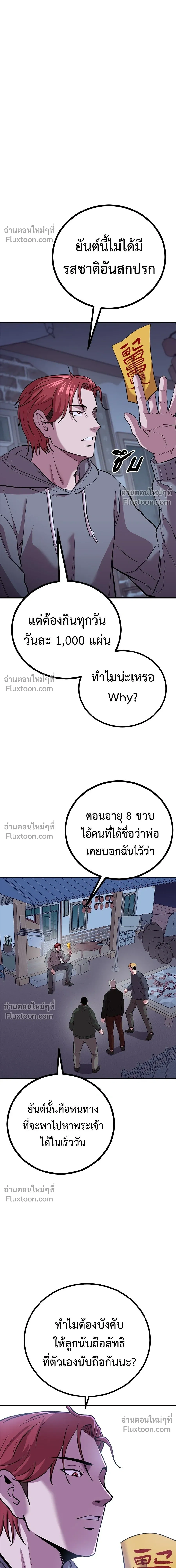 I'll Be the God - เรียกฉันว่าพระเจ้า - หน้า 18