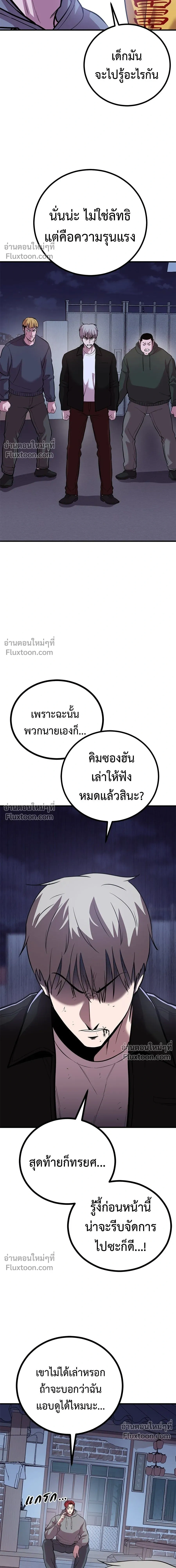 I'll Be the God - เรียกฉันว่าพระเจ้า - หน้า 19