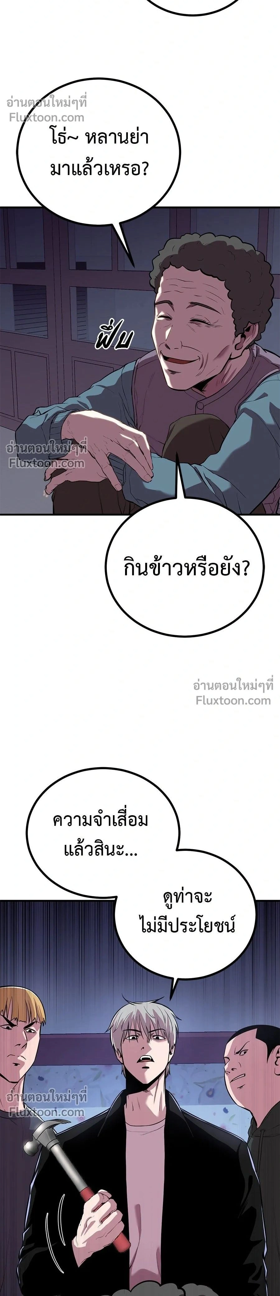 I'll Be the God - เรียกฉันว่าพระเจ้า - หน้า 2