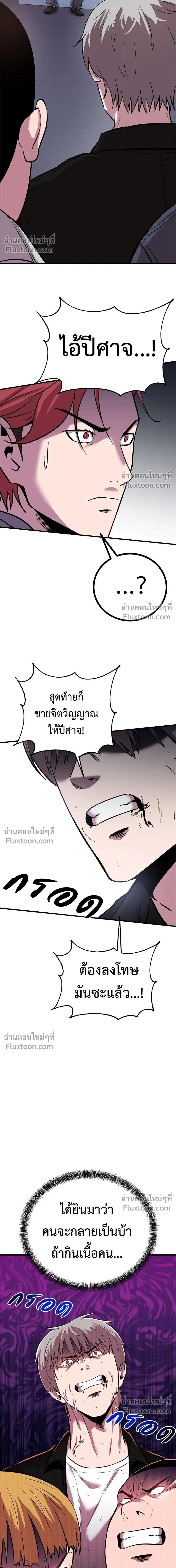 I'll Be the God - เรียกฉันว่าพระเจ้า - หน้า 20