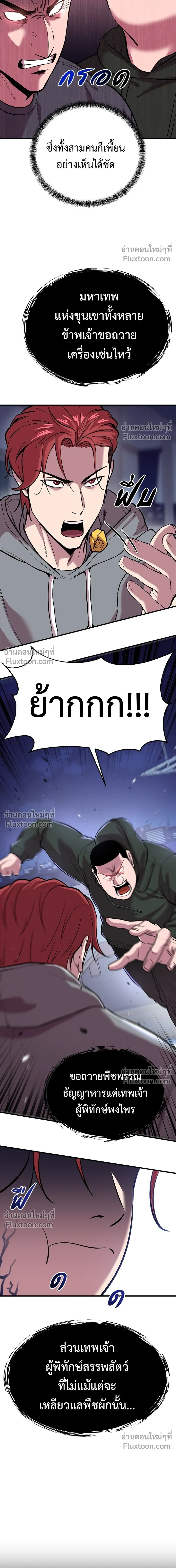 I'll Be the God - เรียกฉันว่าพระเจ้า - หน้า 21