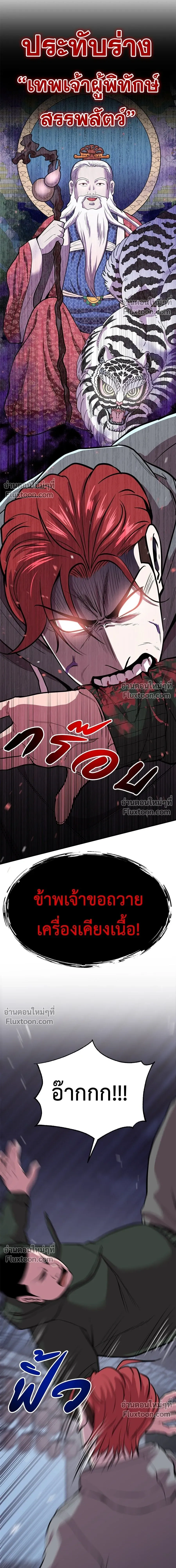 I'll Be the God - เรียกฉันว่าพระเจ้า - หน้า 22