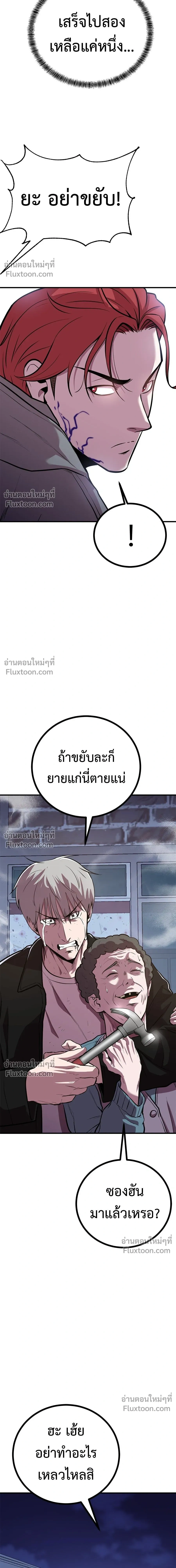 I'll Be the God - เรียกฉันว่าพระเจ้า - หน้า 25