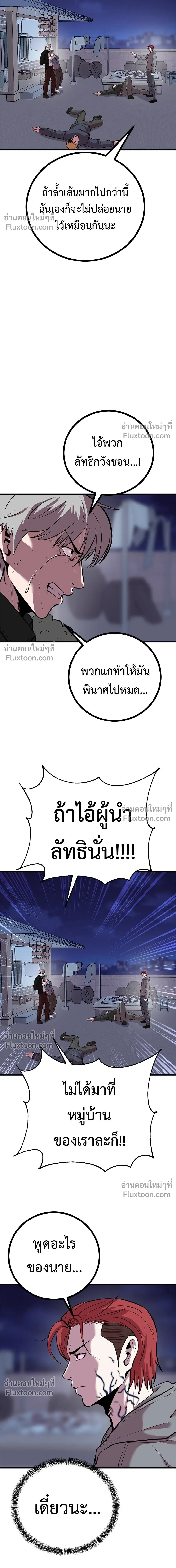 I'll Be the God - เรียกฉันว่าพระเจ้า - หน้า 26