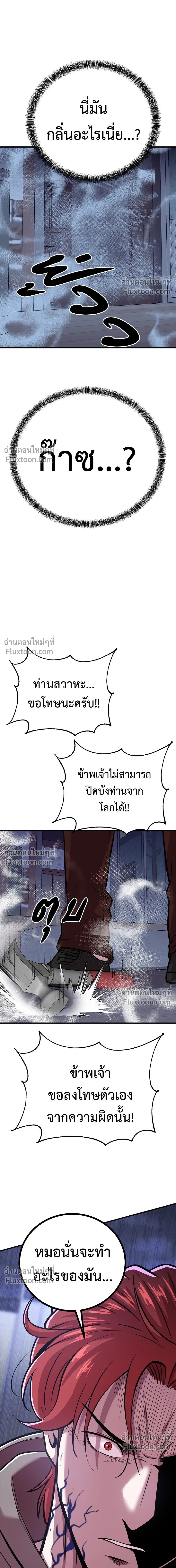 I'll Be the God - เรียกฉันว่าพระเจ้า - หน้า 27