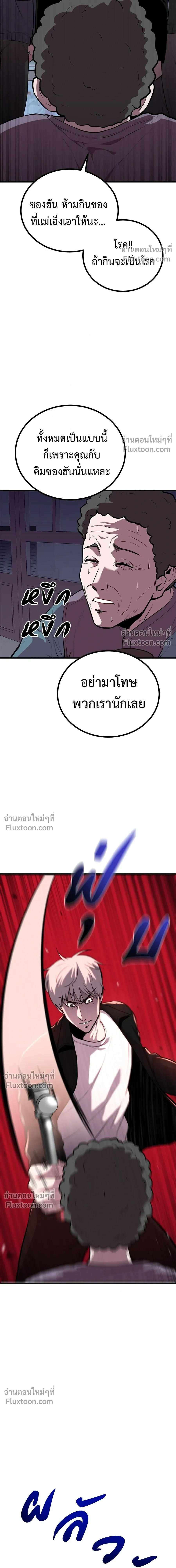 I'll Be the God - เรียกฉันว่าพระเจ้า - หน้า 3