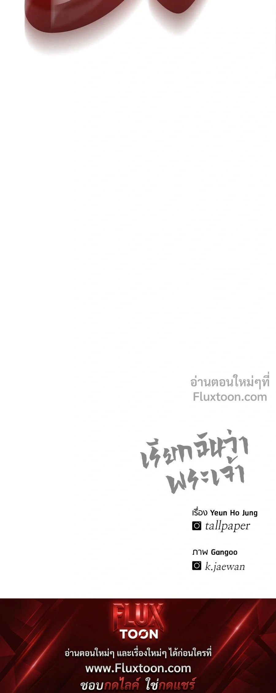 I'll Be the God - เรียกฉันว่าพระเจ้า - หน้า 31