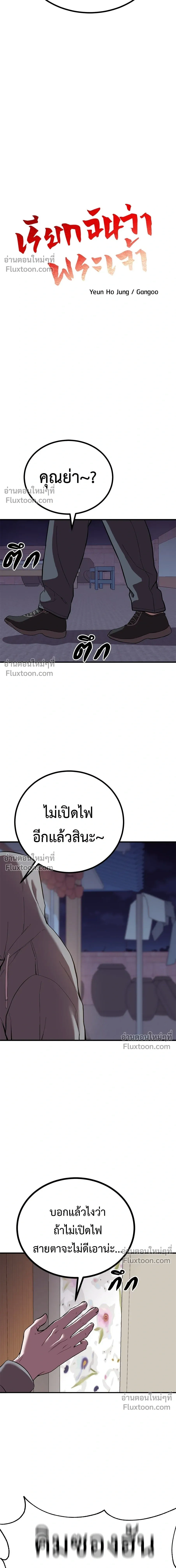 I'll Be the God - เรียกฉันว่าพระเจ้า - หน้า 5