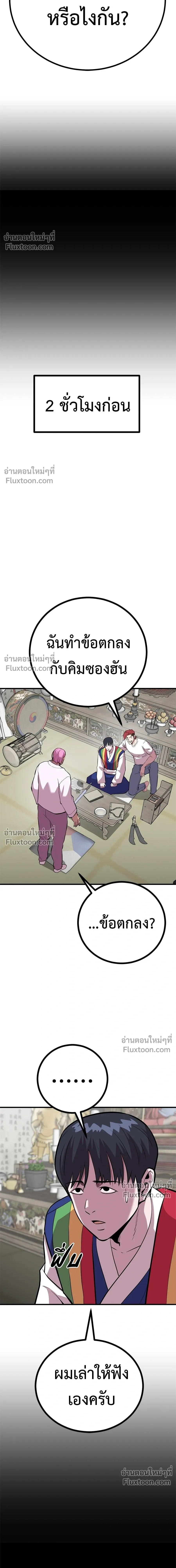 I'll Be the God - เรียกฉันว่าพระเจ้า - หน้า 9