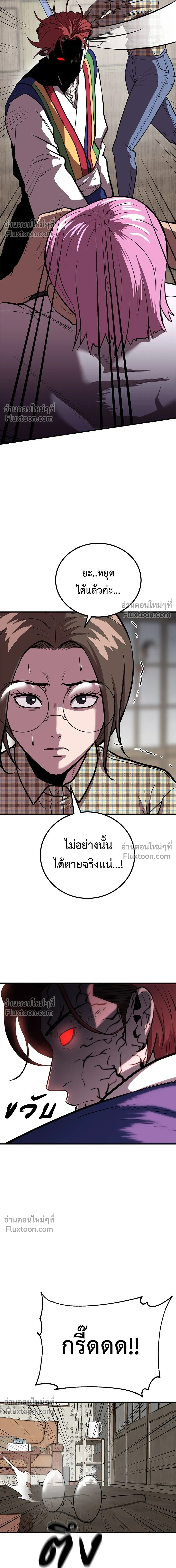 I'll Be the God - เรียกฉันว่าพระเจ้า - หน้า 7