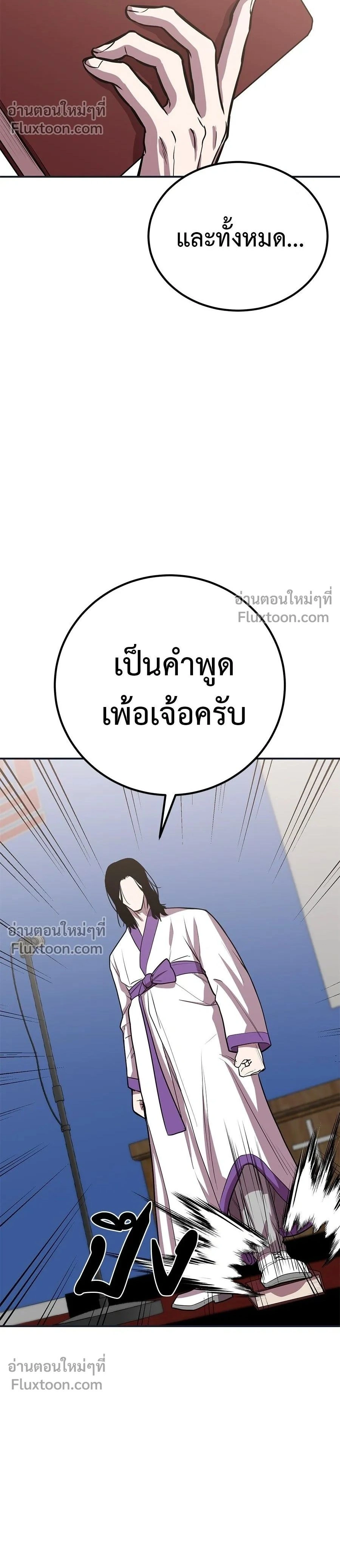 I'll Be the God - เรียกฉันว่าพระเจ้า - หน้า 2