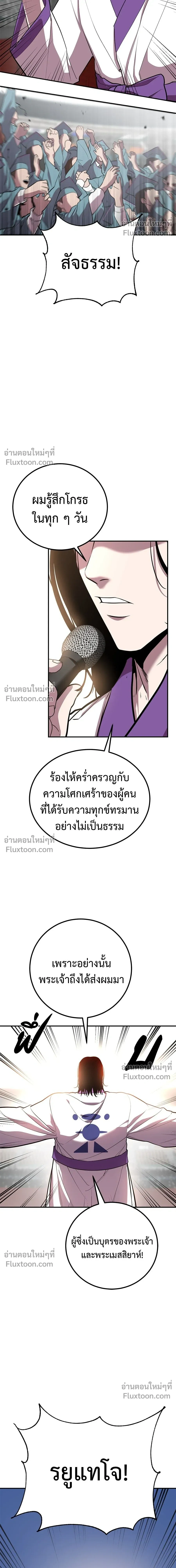 I'll Be the God - เรียกฉันว่าพระเจ้า - หน้า 4