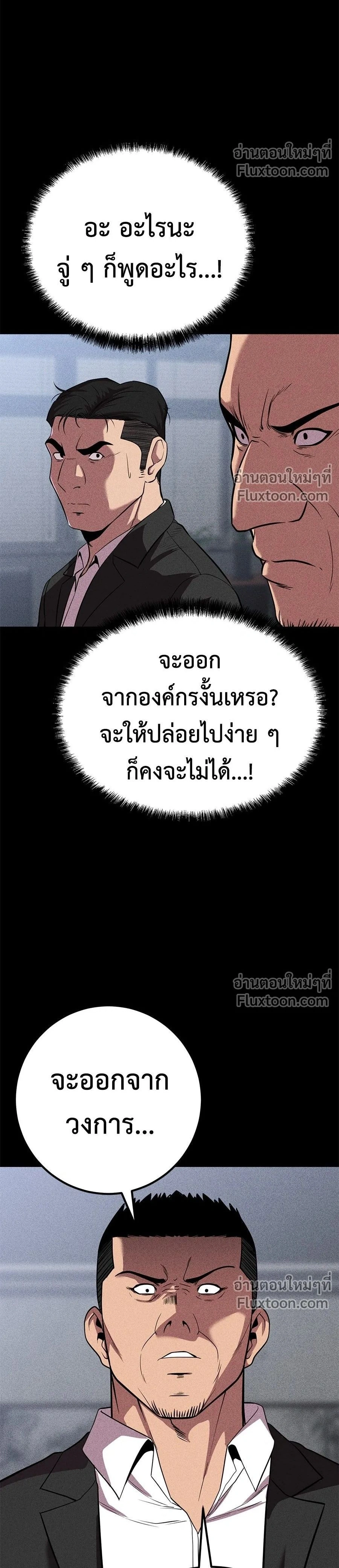 I'll Be the God - เรียกฉันว่าพระเจ้า - หน้า 2