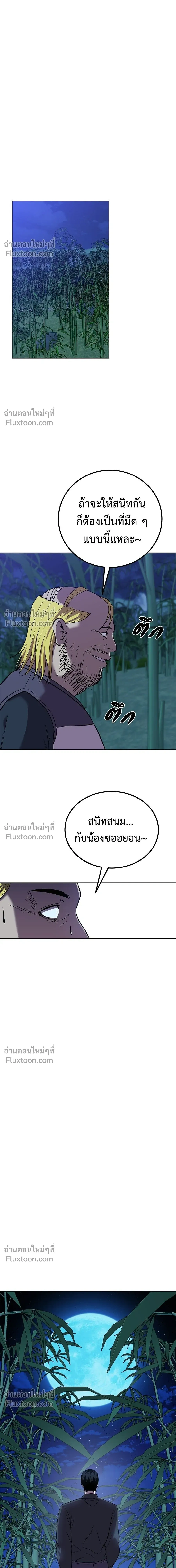 I'll Be the God - เรียกฉันว่าพระเจ้า - หน้า 10