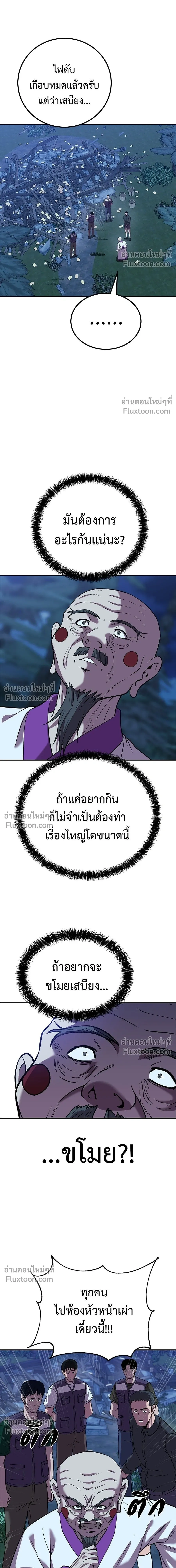 I'll Be the God - เรียกฉันว่าพระเจ้า - หน้า 6
