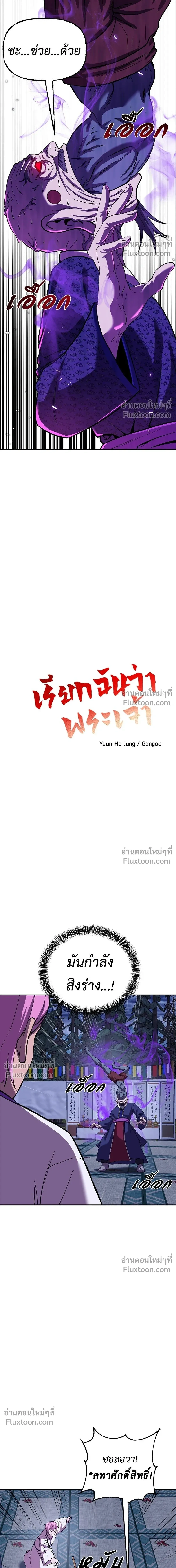 I'll Be the God - เรียกฉันว่าพระเจ้า - หน้า 8