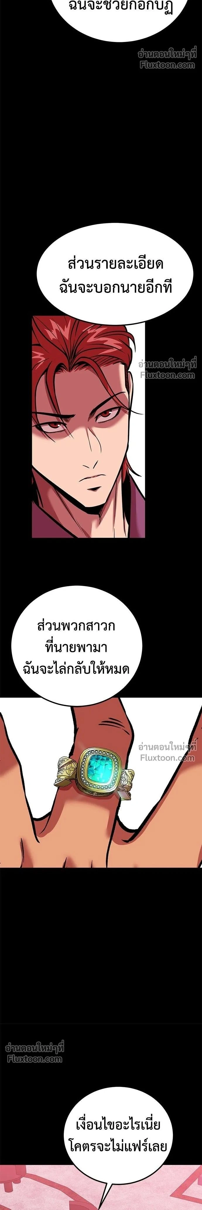 I'll Be the God - เรียกฉันว่าพระเจ้า - หน้า 2