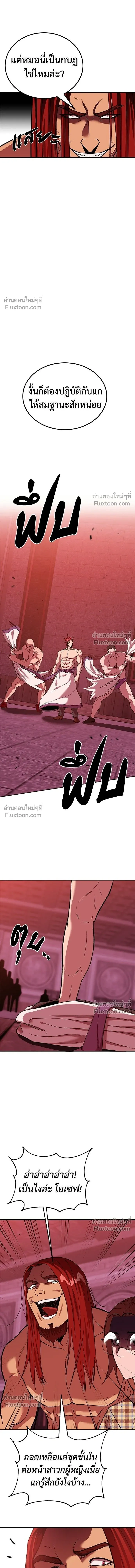 I'll Be the God - เรียกฉันว่าพระเจ้า - หน้า 9