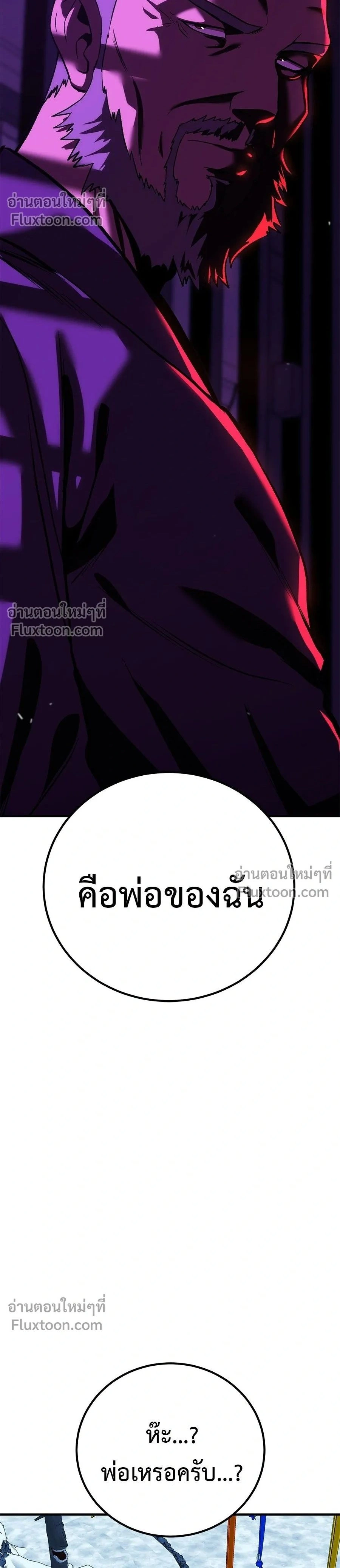 I'll Be the God - เรียกฉันว่าพระเจ้า - หน้า 2