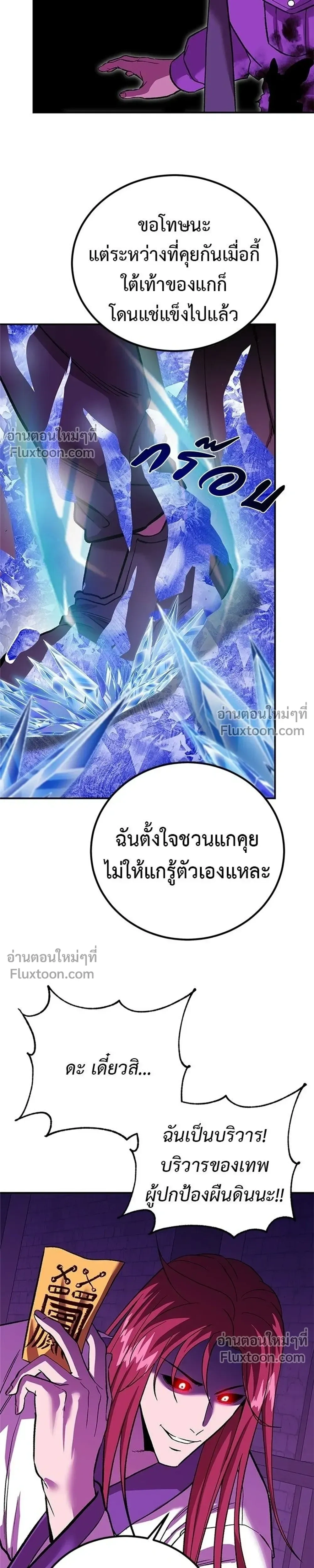 I'll Be the God - เรียกฉันว่าพระเจ้า - หน้า 33