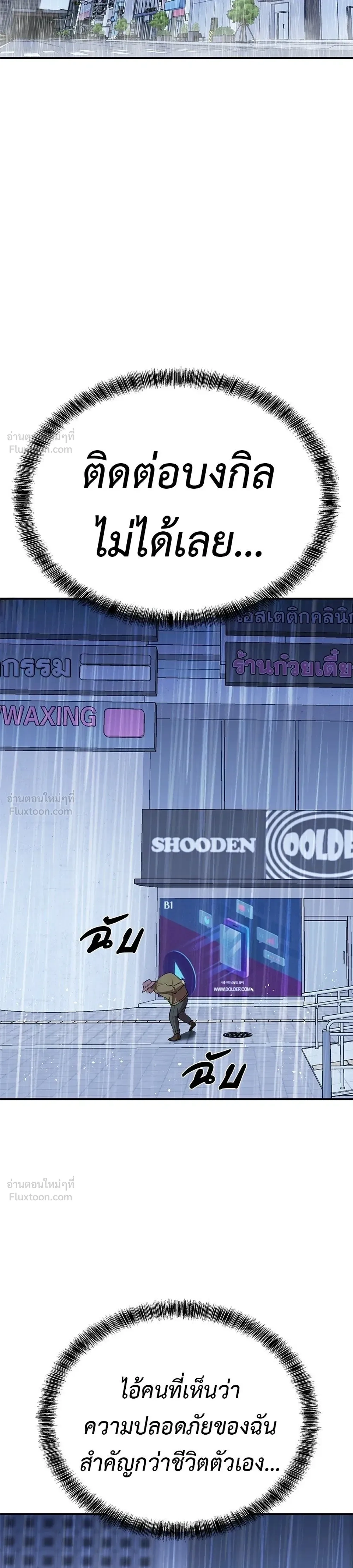 I'll Be the God - เรียกฉันว่าพระเจ้า - หน้า 49