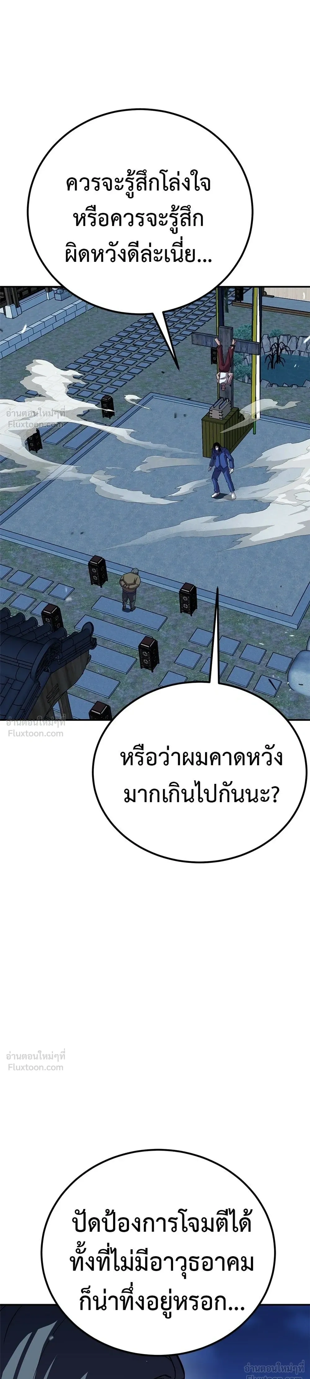 I'll Be the God - เรียกฉันว่าพระเจ้า - หน้า 23