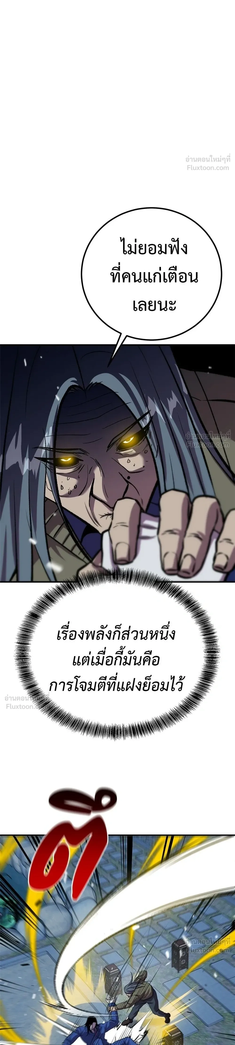 I'll Be the God - เรียกฉันว่าพระเจ้า - หน้า 36