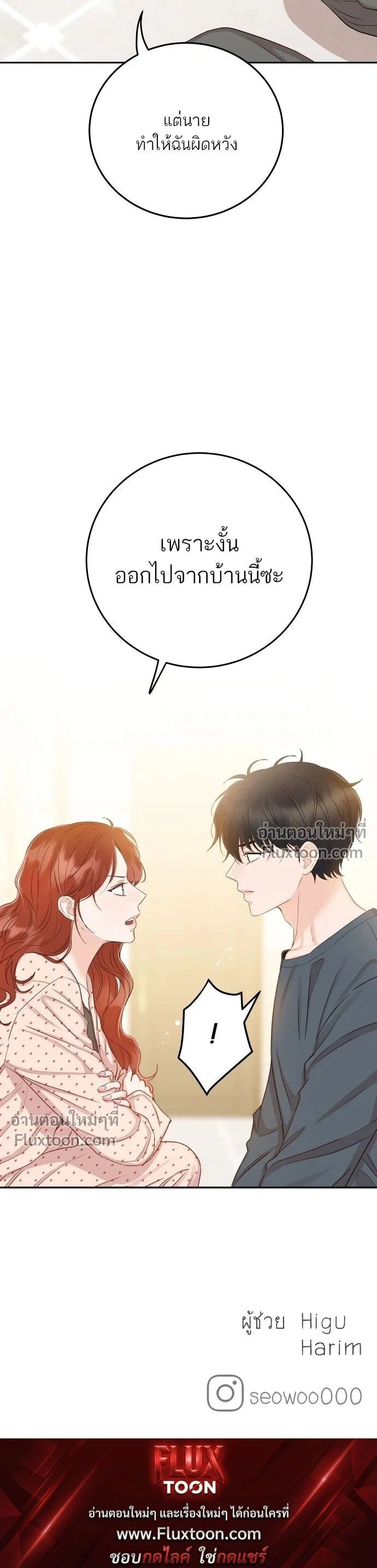 Like Family - พี่น้องบ้านแกสิ - หน้า 16