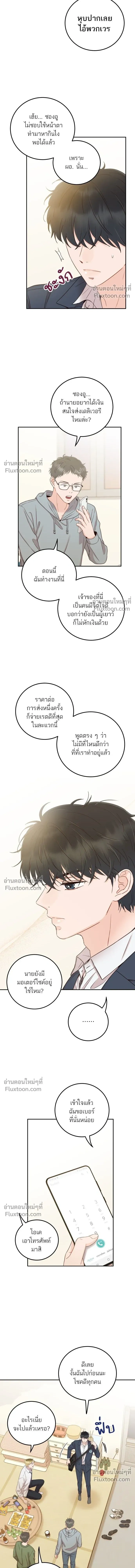 Like Family - พี่น้องบ้านแกสิ - หน้า 8