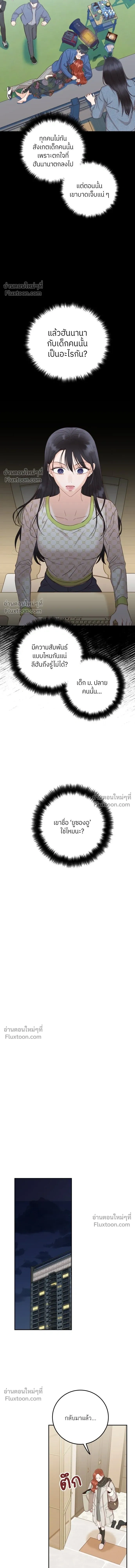 Like Family - พี่น้องบ้านแกสิ - หน้า 7