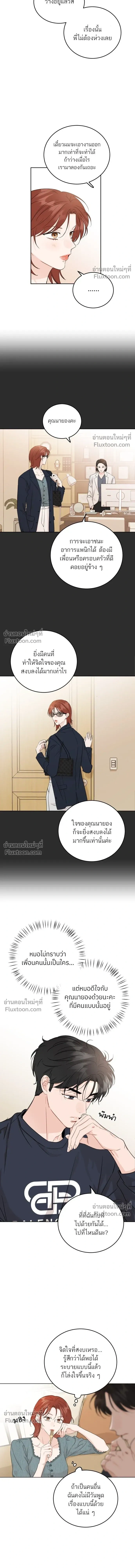Like Family - พี่น้องบ้านแกสิ - หน้า 8