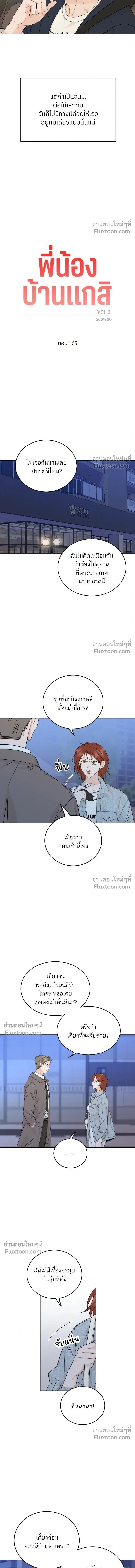 Like Family - พี่น้องบ้านแกสิ - หน้า 4